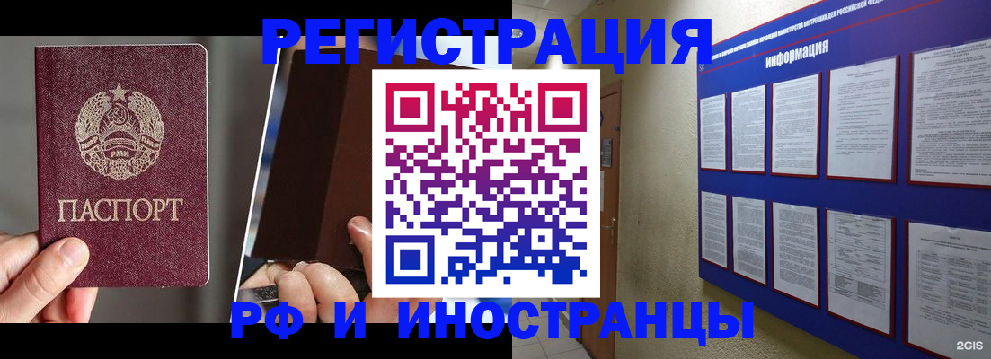 миграционный учет в Ейске