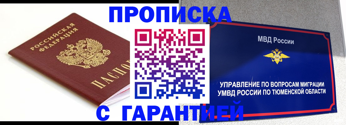 прописка в квартире в Ейске