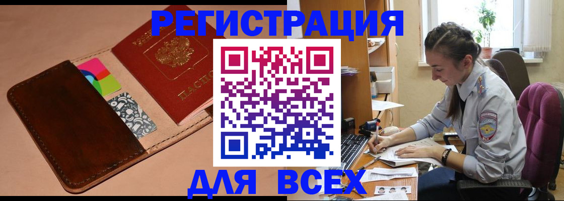 временная прописка в Ейске