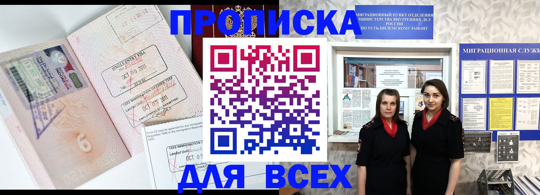 прописка для работы в Ейске