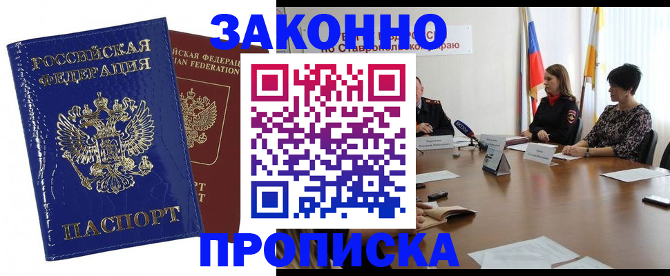 временная регистрация для всех в Ейске