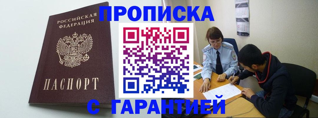 прописка штамп в Ейске