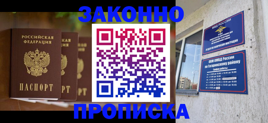 временная регистрация для школы в Ейске