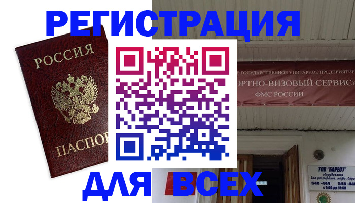 прописка в Ейске